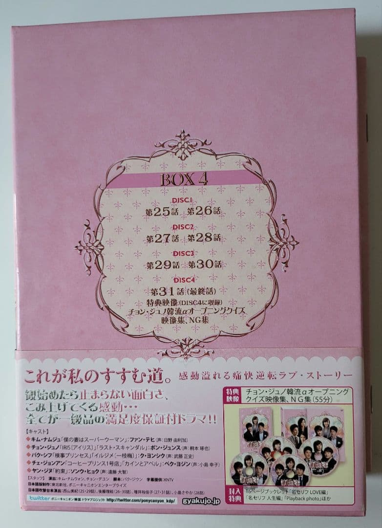 【送料込】「逆転の女王 DVD-BOX4 完全版〈4枚組〉」定価15200円+税