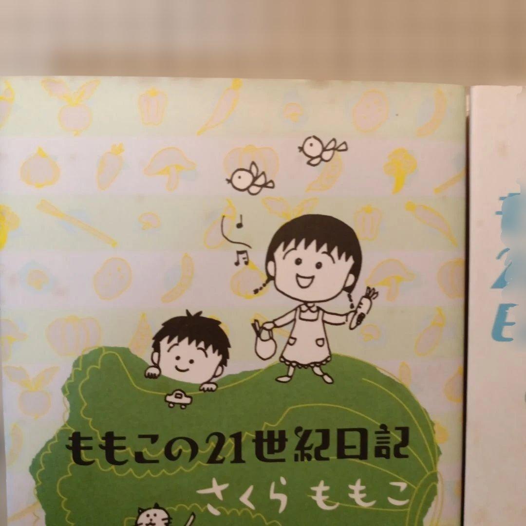 さくらももこ 盛り沢山作品集