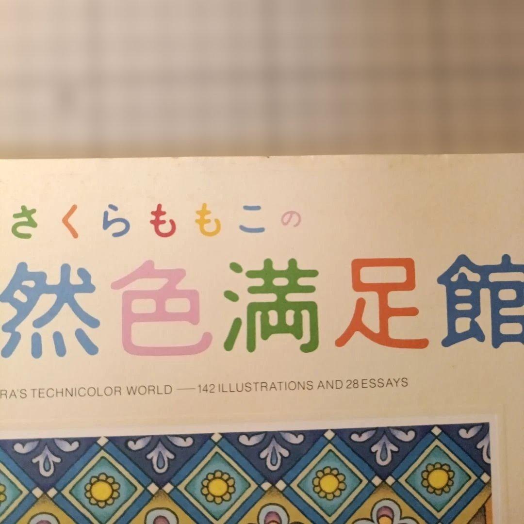 さくらももこ 盛り沢山作品集