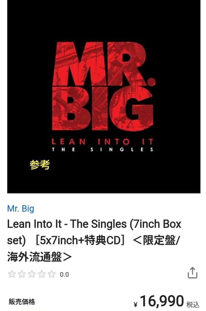 Mr. Big★ミスタービッグ★LEAN INTO IT SINGLE BOX