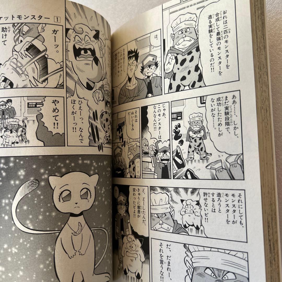 【初版本】ポケットモンスター 1巻