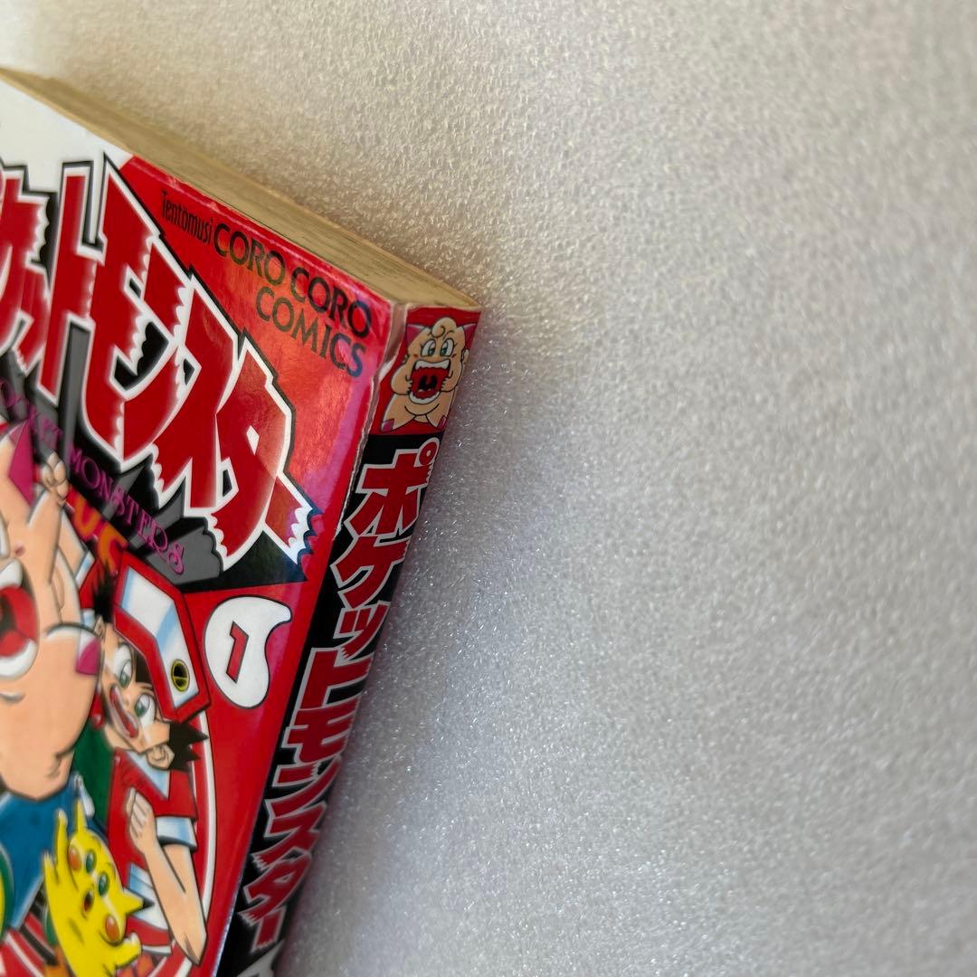 【初版本】ポケットモンスター 1巻