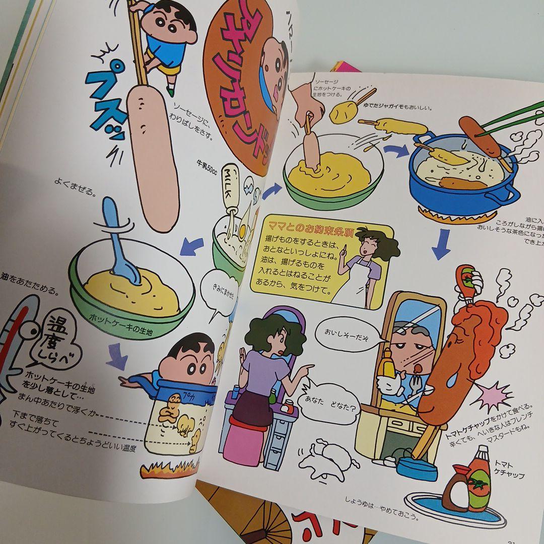 クレヨンしんちゃん 嵐を呼ぶ料理ブック 1～6巻 希少 激レア