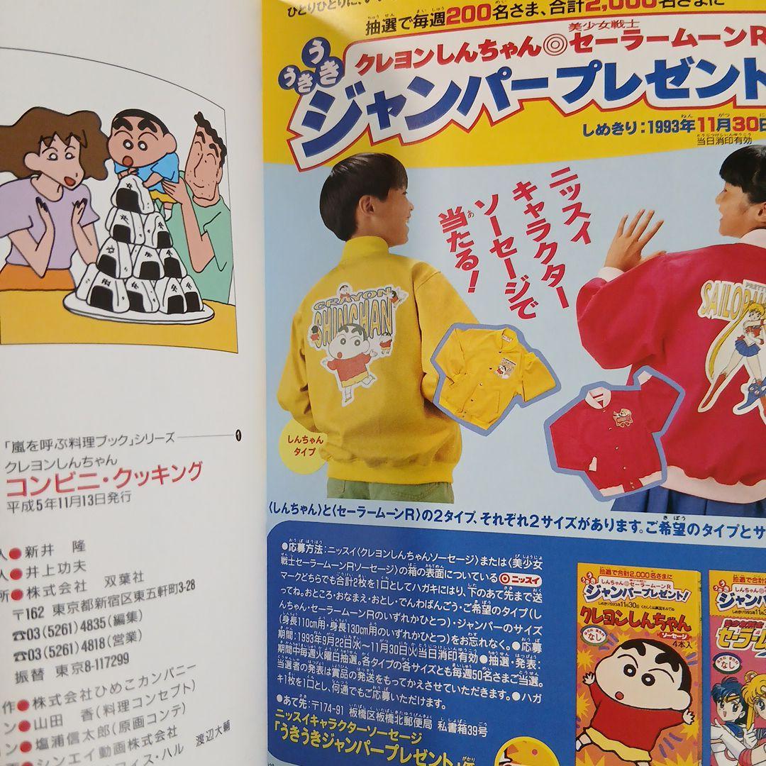 クレヨンしんちゃん 嵐を呼ぶ料理ブック 1～6巻 希少 激レア