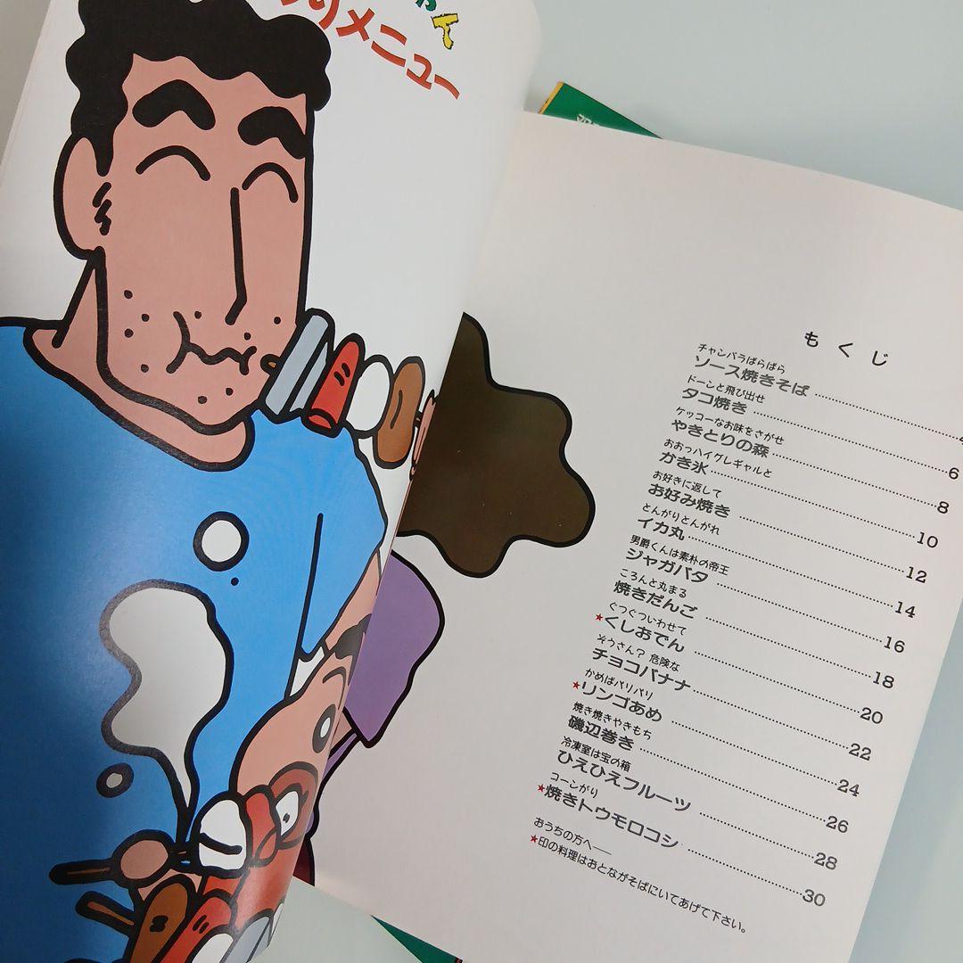 クレヨンしんちゃん 嵐を呼ぶ料理ブック 1～6巻 希少 激レア