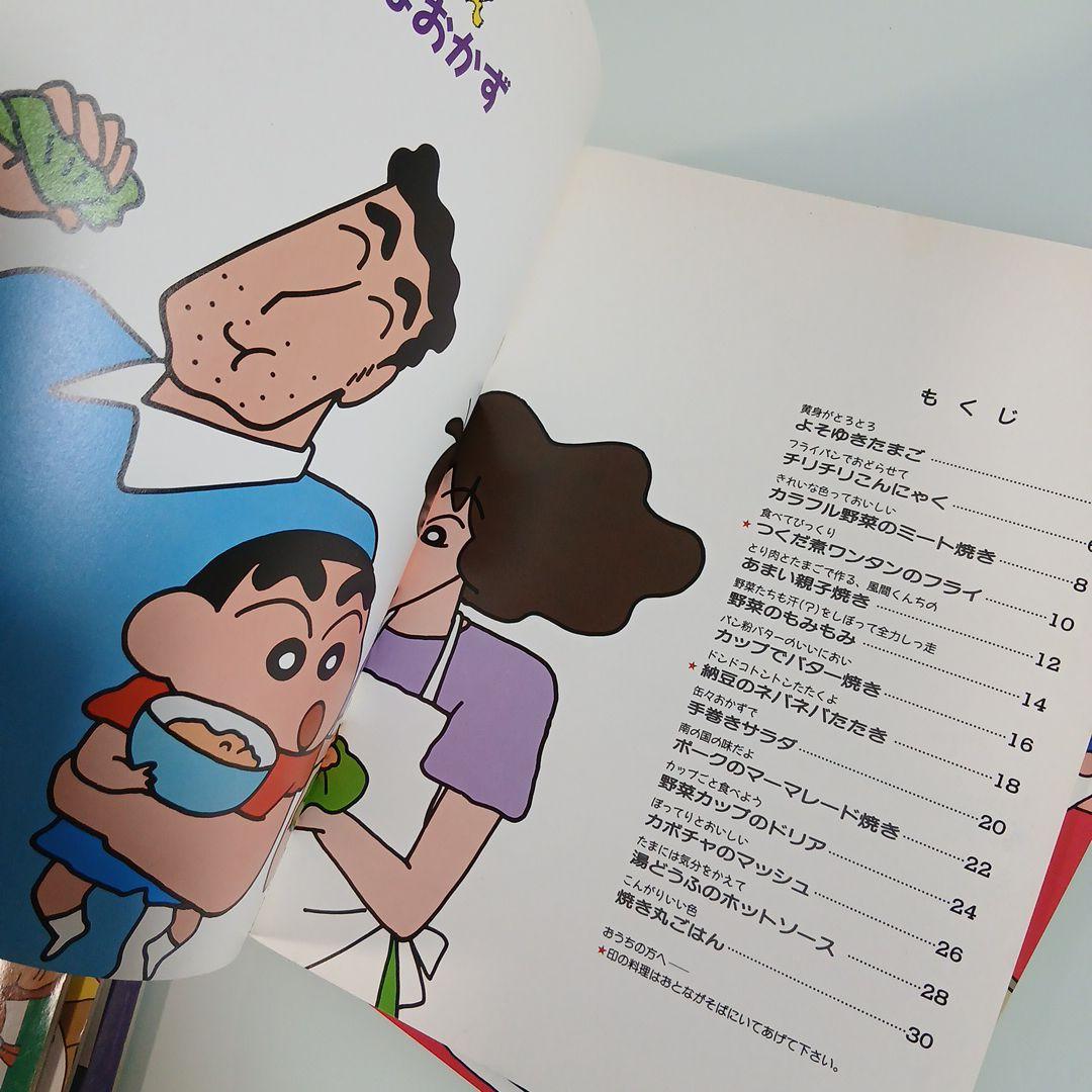 クレヨンしんちゃん 嵐を呼ぶ料理ブック 1～6巻 希少 激レア