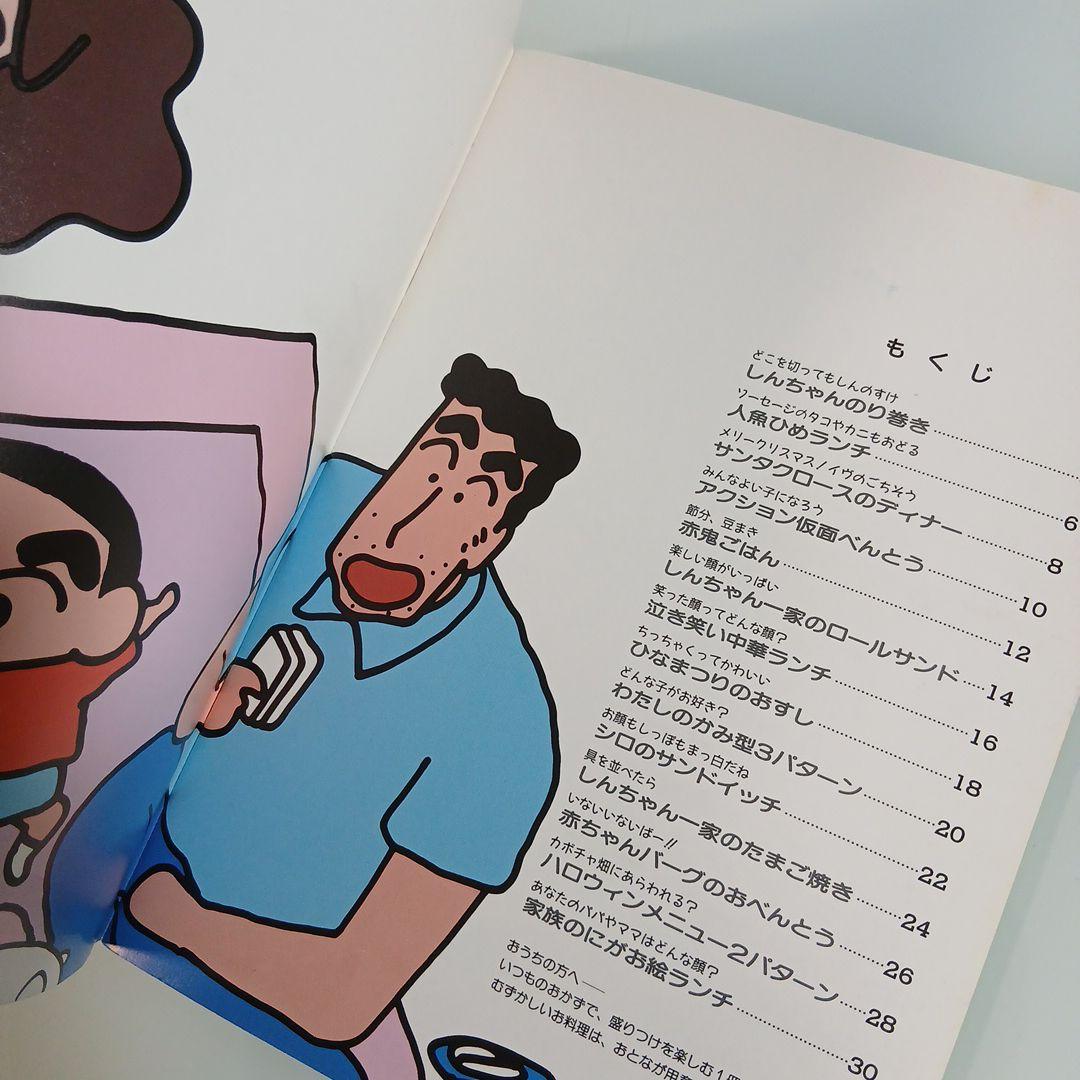 クレヨンしんちゃん 嵐を呼ぶ料理ブック 1～6巻 希少 激レア