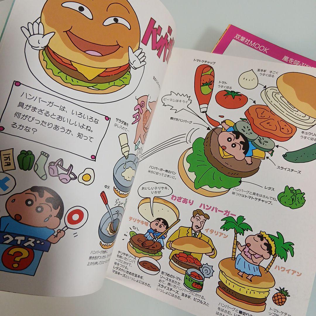 クレヨンしんちゃん 嵐を呼ぶ料理ブック 1～6巻 希少 激レア