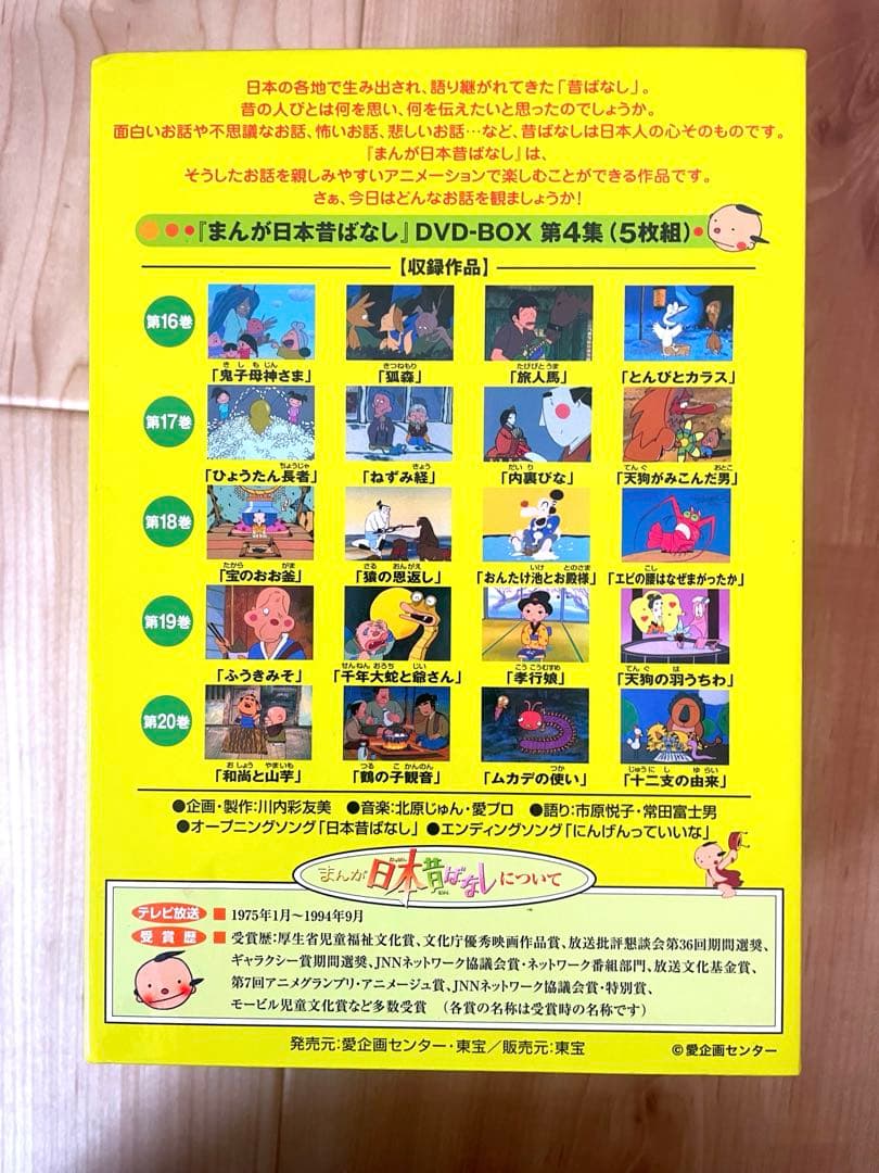 k2 まんが日本昔ばなし DVD ボックスセット 全20巻