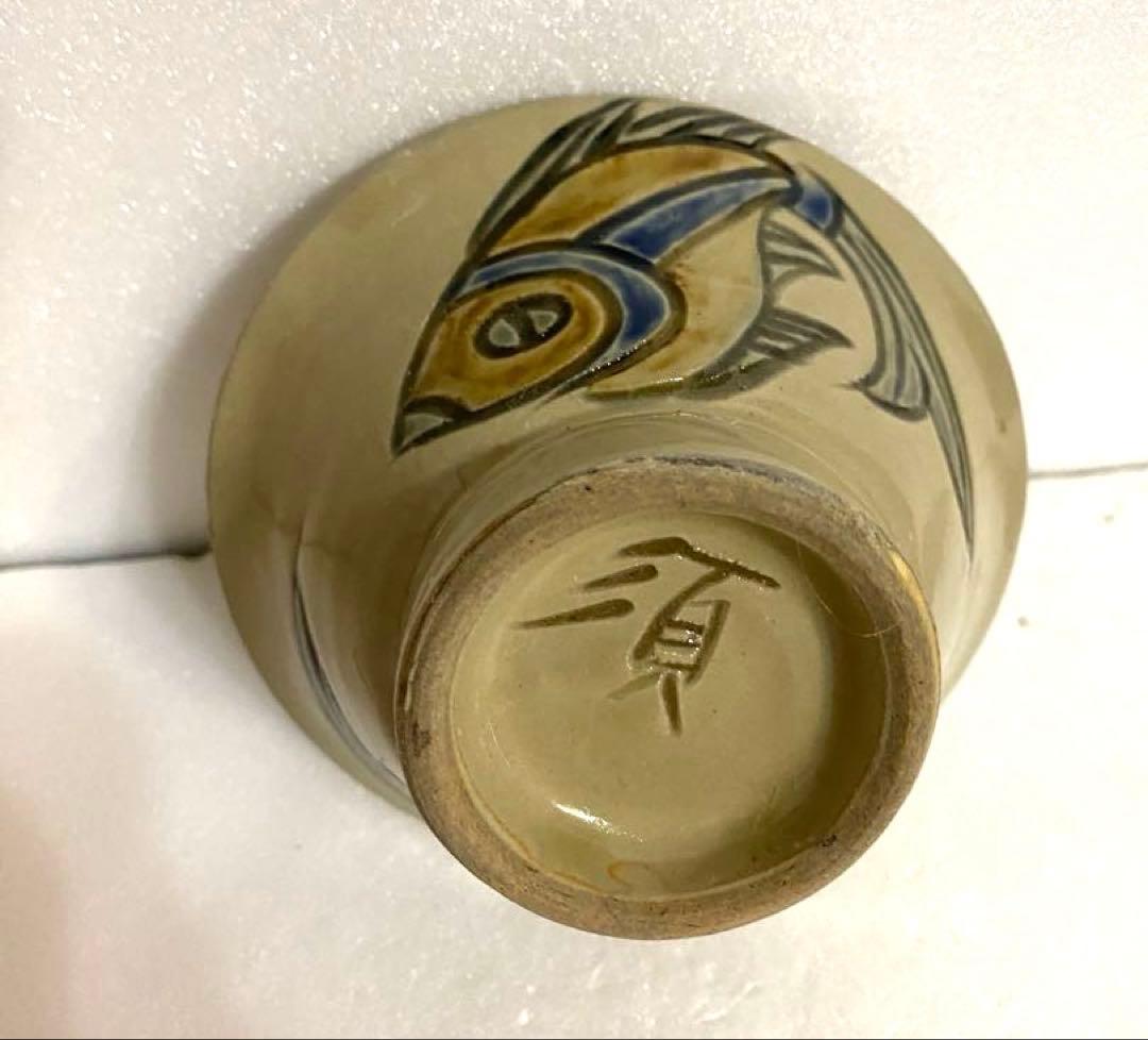 やちむん宮城須美子作　魚の絵柄　小鉢3点セット