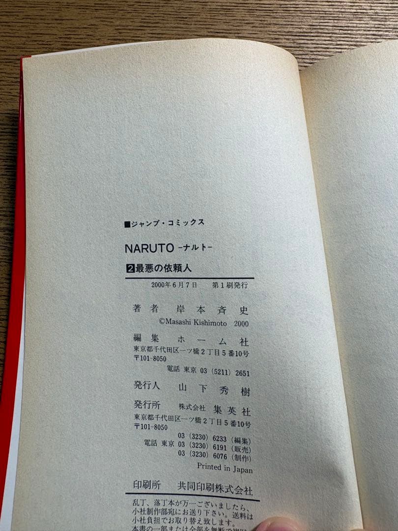 NARUTO ナルト　初版　一巻　1巻　2巻　3巻　セット　【希少品】