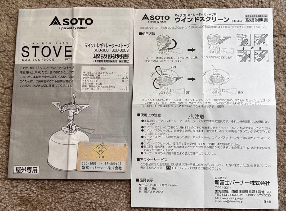 SOTOレギュレーターストーブSOD-300S OD缶をCB缶へ変換アダプタ付