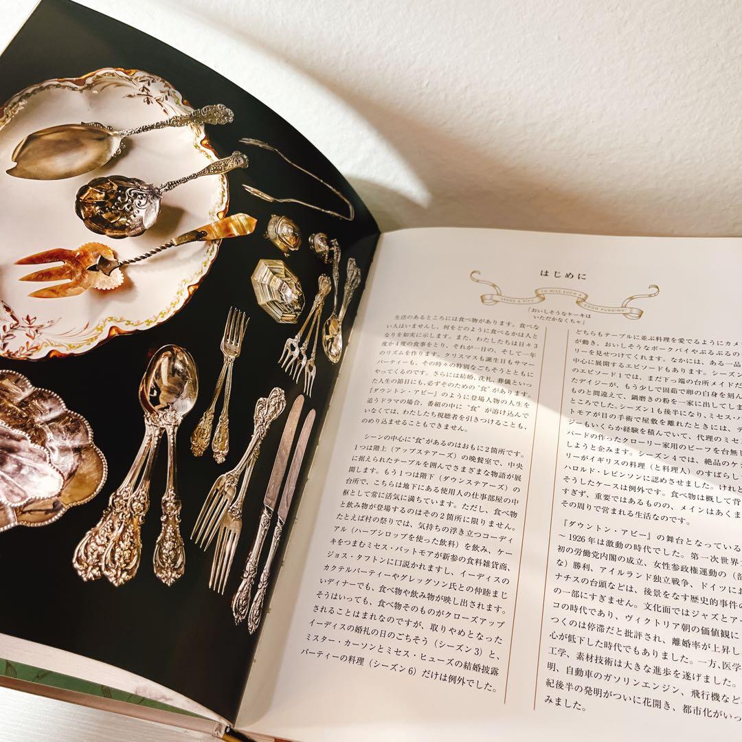 ＜公式＞ダウントン・アビークッキングレシピ