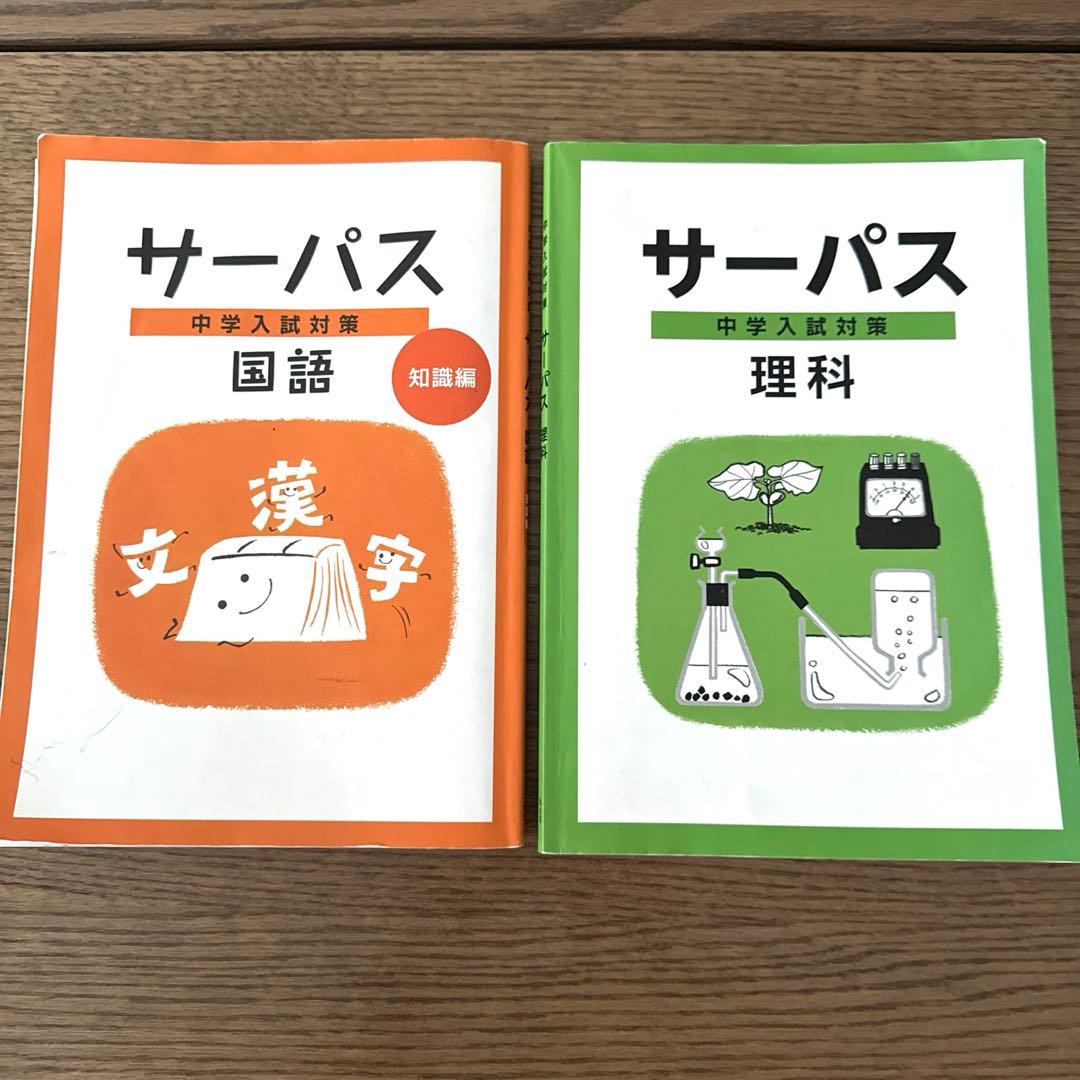 名進研　完全制覇　受験国語　受験算数　受験理科　受験社会　6年　中学受験　17冊