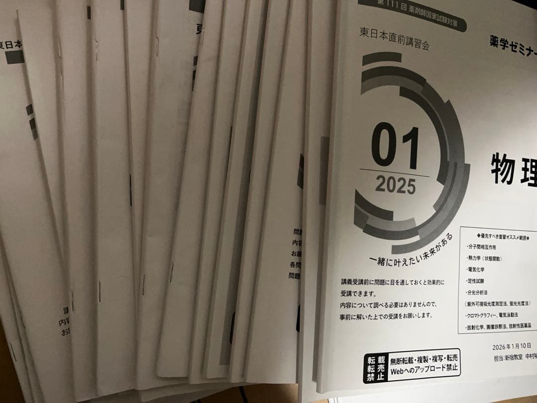 今日まで【20万円相当】薬ゼミ 第110,111回 直前講座 やまかけ おまけ