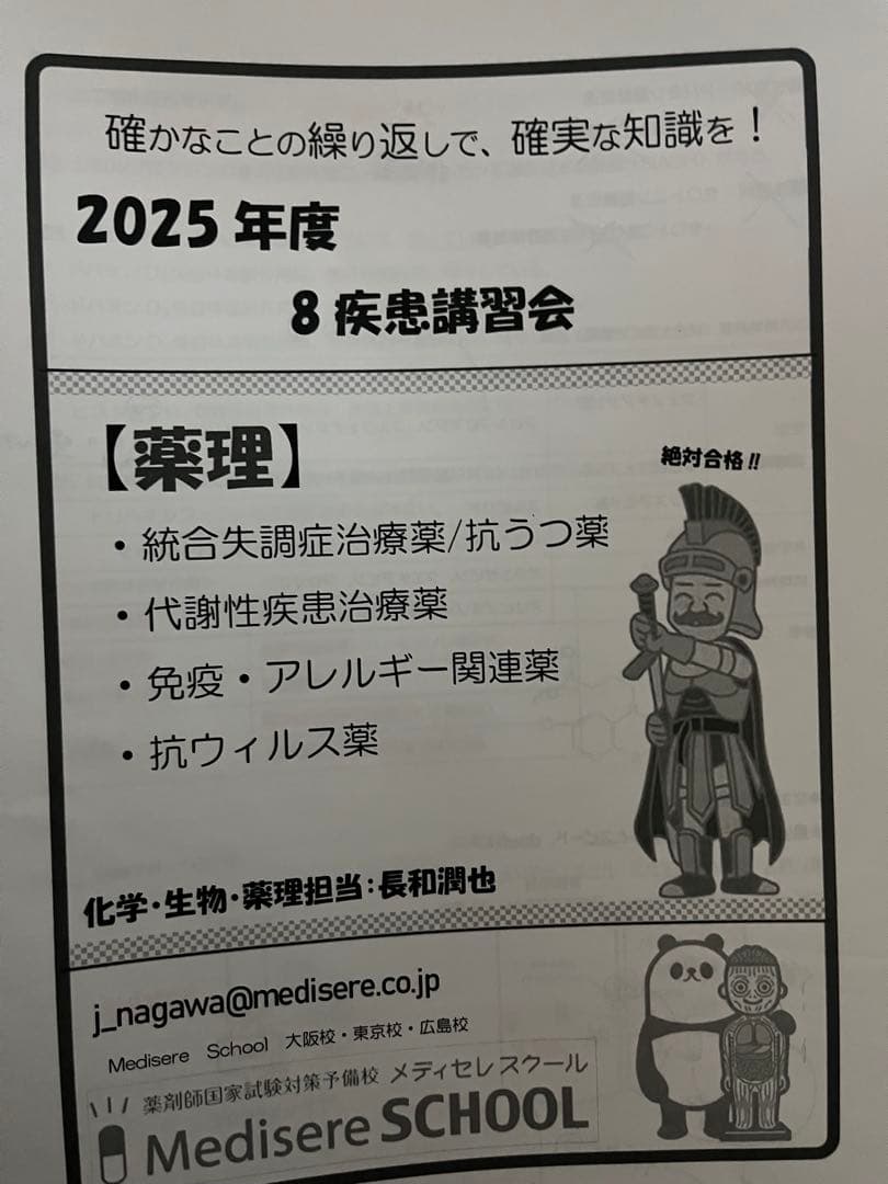 今日まで【20万円相当】薬ゼミ 第110,111回 直前講座 やまかけ おまけ