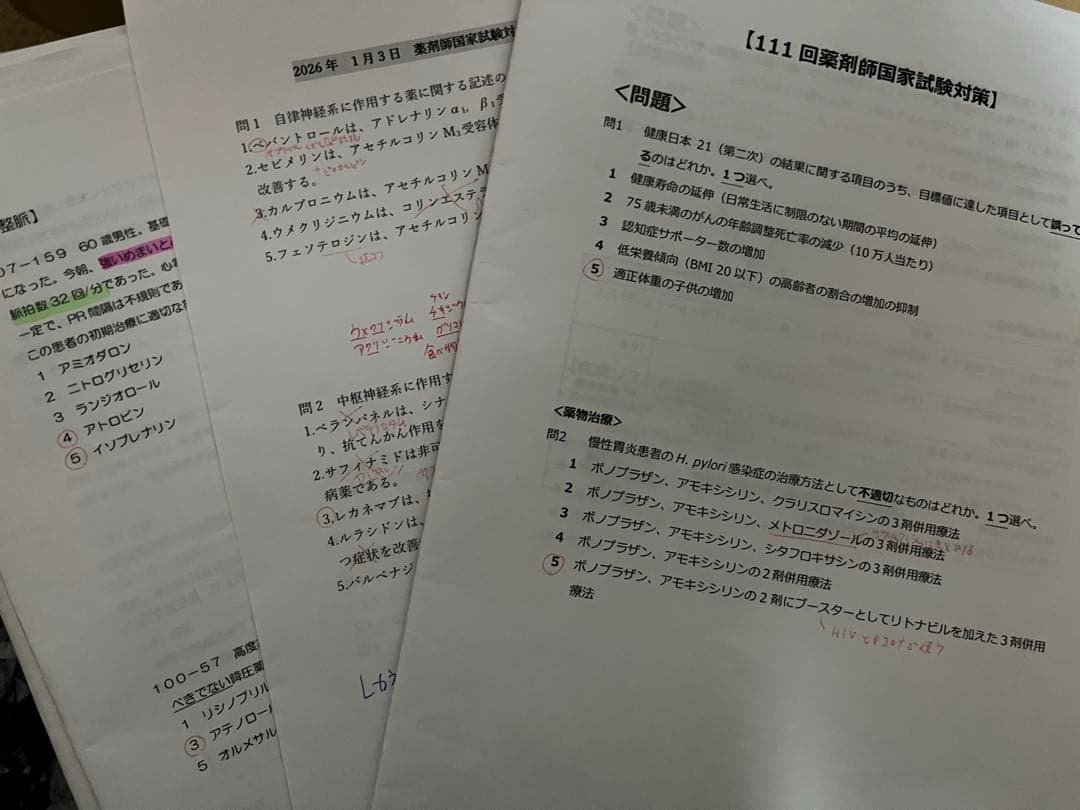 今日まで【20万円相当】薬ゼミ 第110,111回 直前講座 やまかけ おまけ