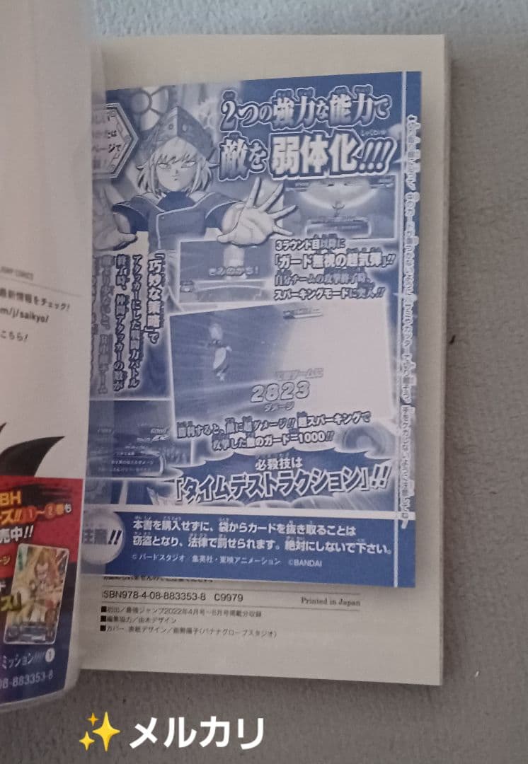 スーパードラゴンボールヒーローズ全巻14冊まとめ売り値引き可