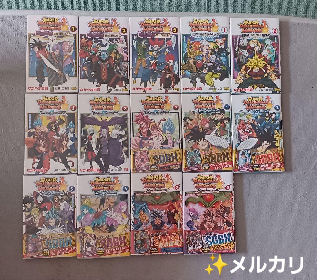 スーパードラゴンボールヒーローズ全巻14冊まとめ売り値引き可