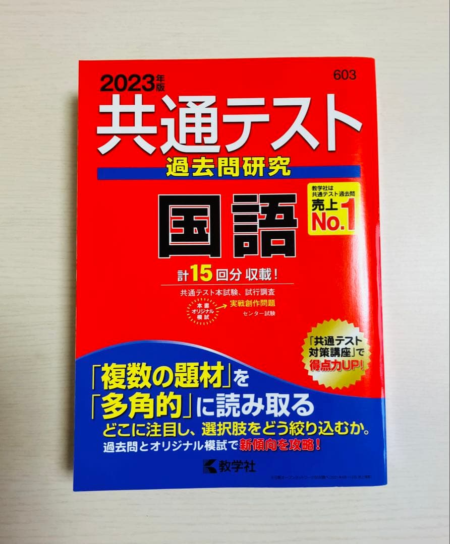 東大入試・共通テスト対策 参考書セット