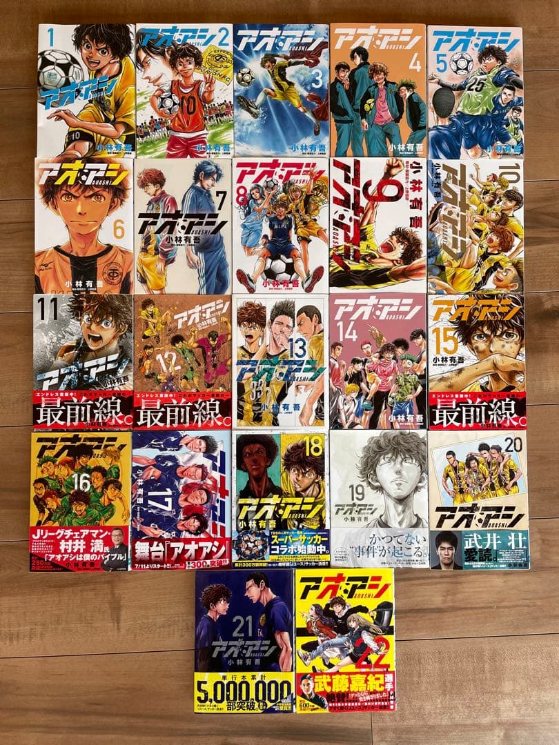 アオアシ 全22巻セット（1-22巻）