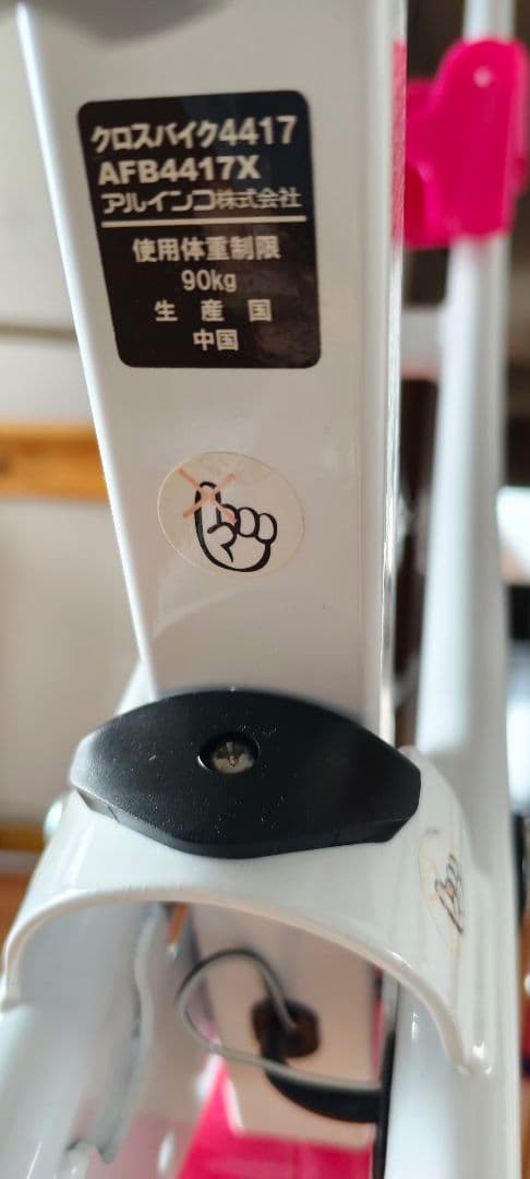​【動作確認済】アルインコ クロスバイク AFB4417 折りたたみ 負荷8段階