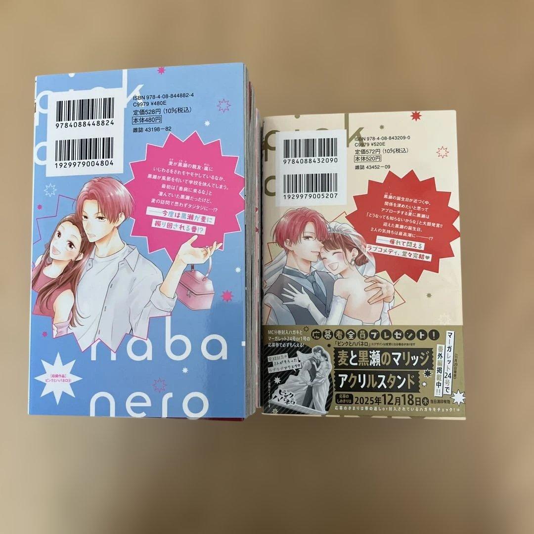 ピンクとハバネロ全14巻