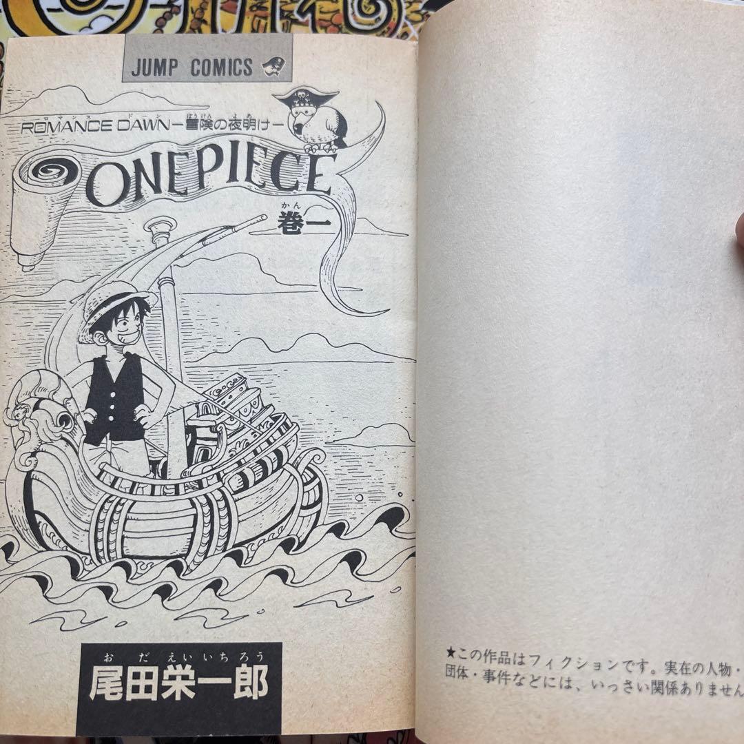 ONEPIECE （ワンピース） 1巻 12月29日 第1刷発行 初版1997