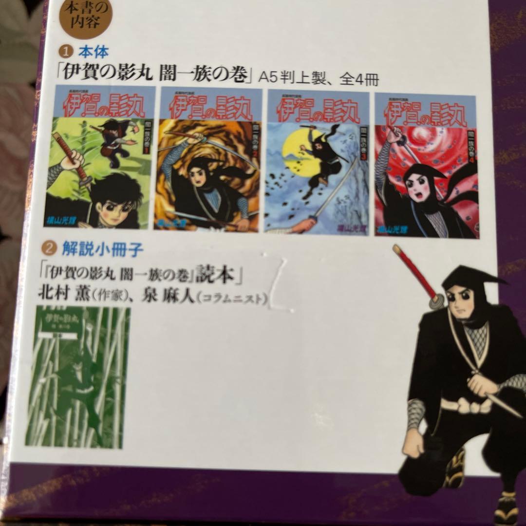 伊賀の影丸1〜4全16巻➕プレミアム