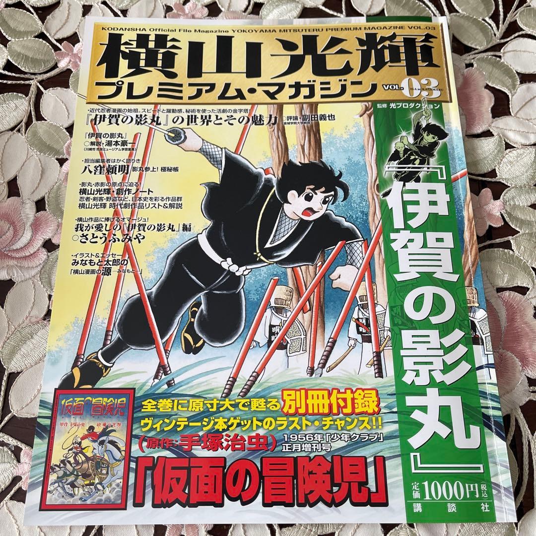 伊賀の影丸1〜4全16巻➕プレミアム