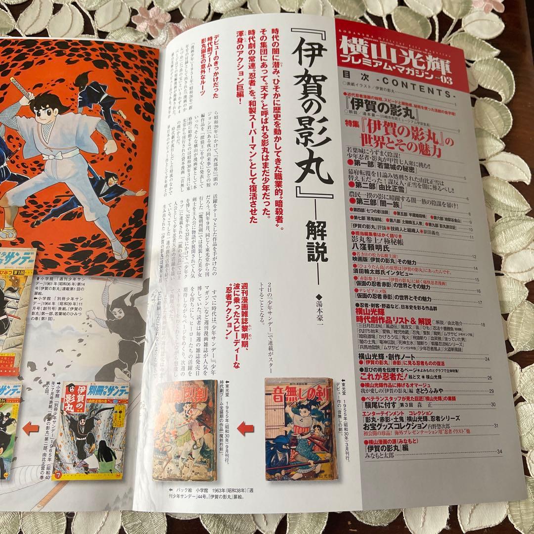 伊賀の影丸1〜4全16巻➕プレミアム