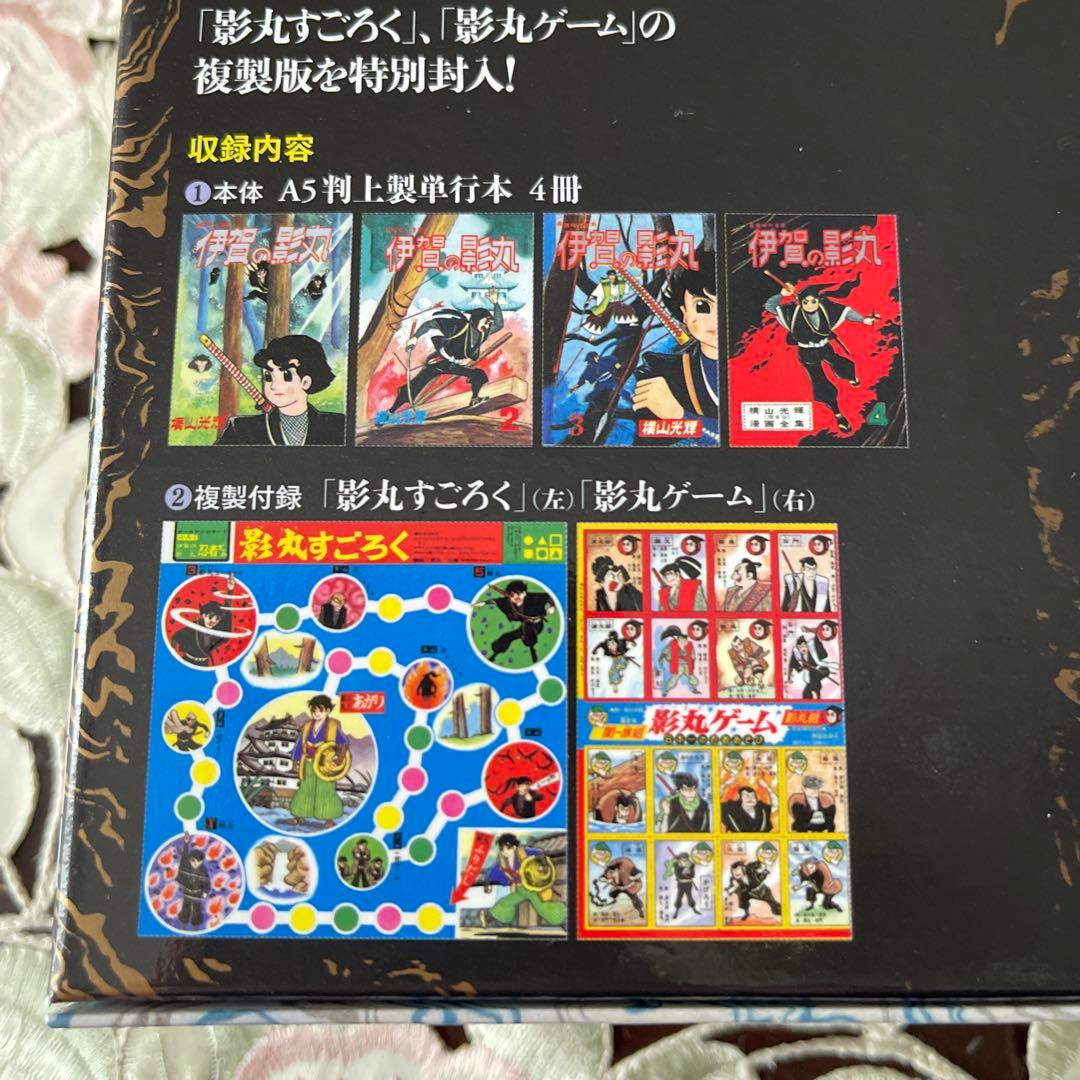 伊賀の影丸1〜4全16巻➕プレミアム