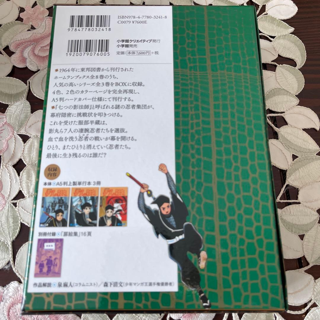 伊賀の影丸1〜4全16巻➕プレミアム