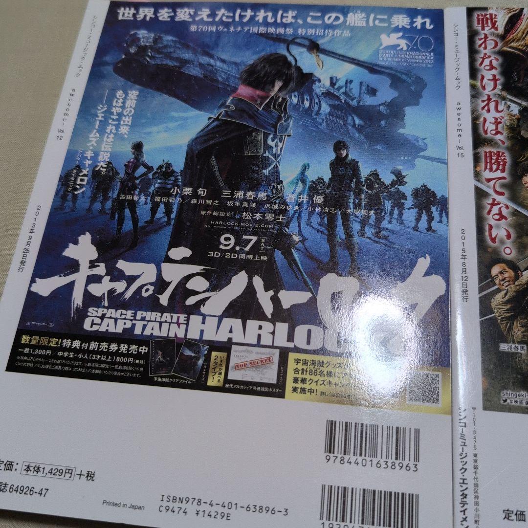 awesome! 　vol.12 vol.15 三浦春馬