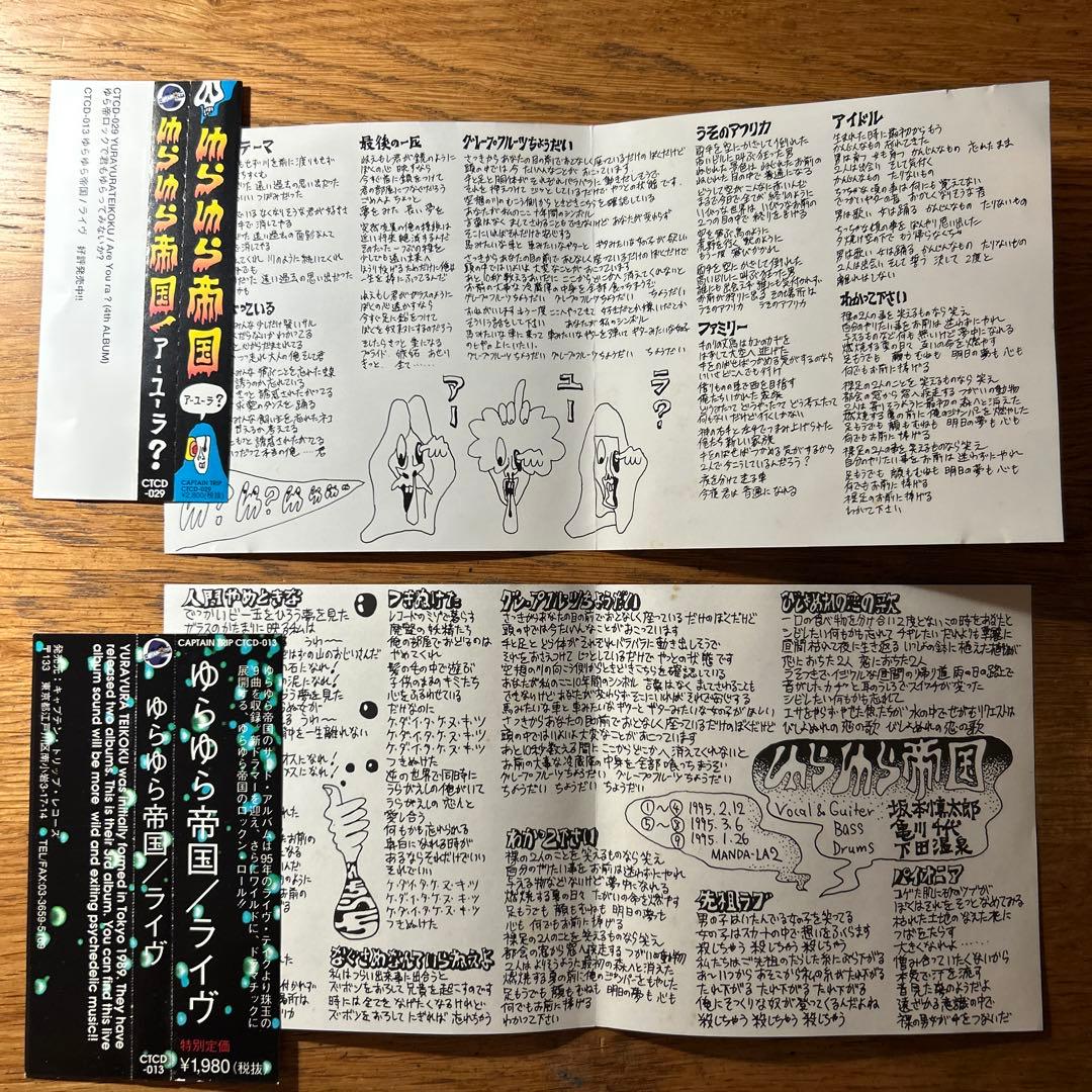 【ミスタ】ゆらゆら帝国 Are You Yura? & LIVE セット