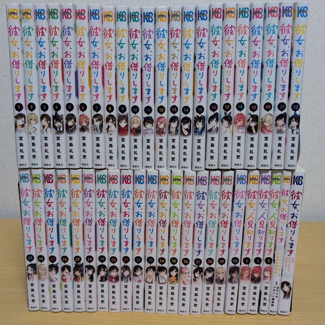 【美品】彼女、お借りします　全巻セット　1〜41巻　関連本あり