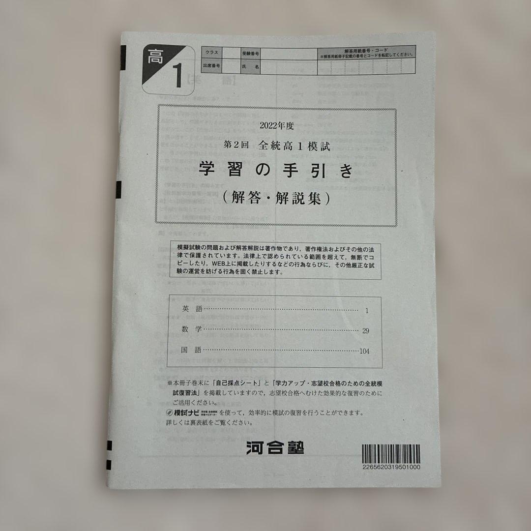 【書き込みなし】 高1￼ 2022年 第2回 全統高1模試 国・数・英 ￼河合塾
