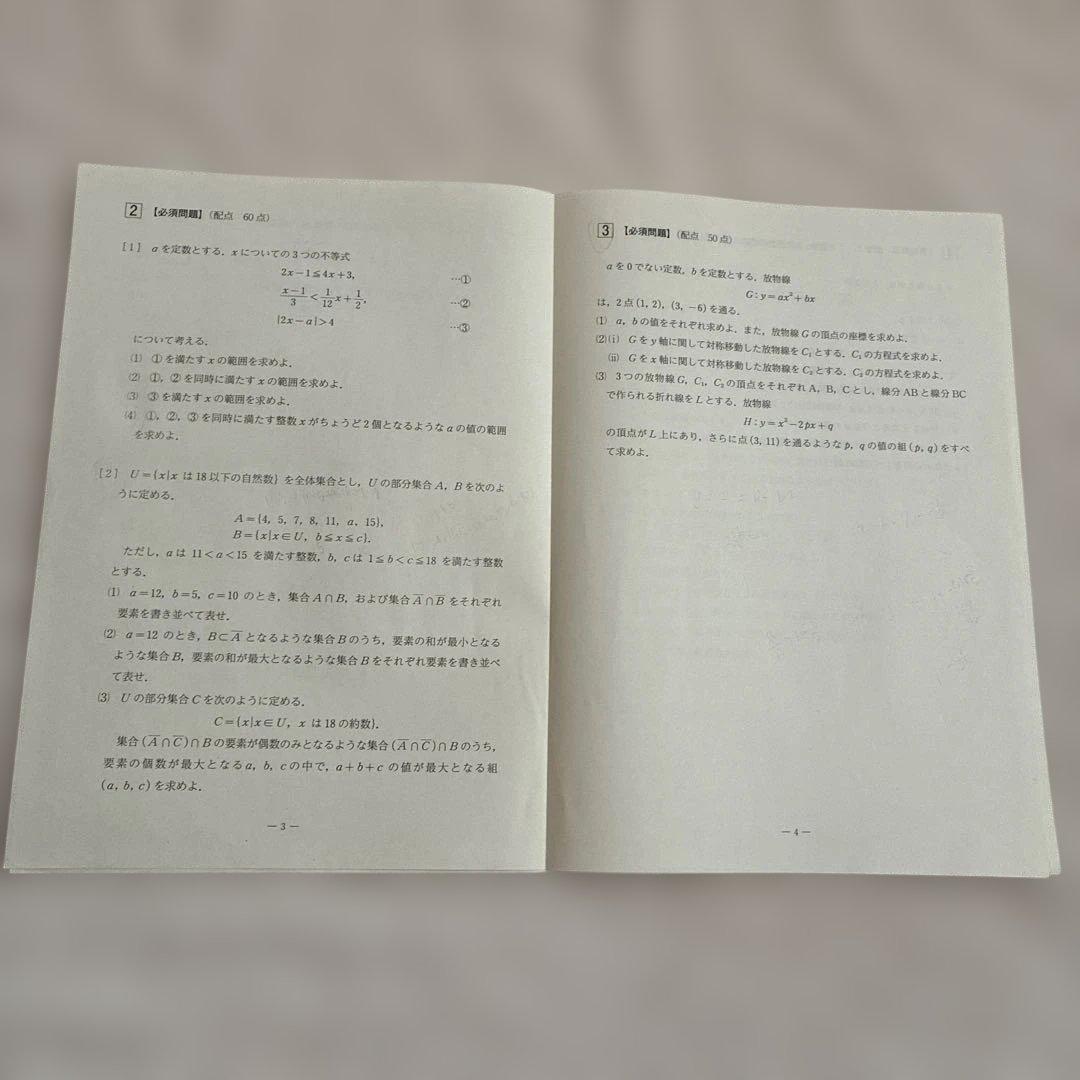 【書き込みなし】 高1￼ 2022年 第2回 全統高1模試 国・数・英 ￼河合塾
