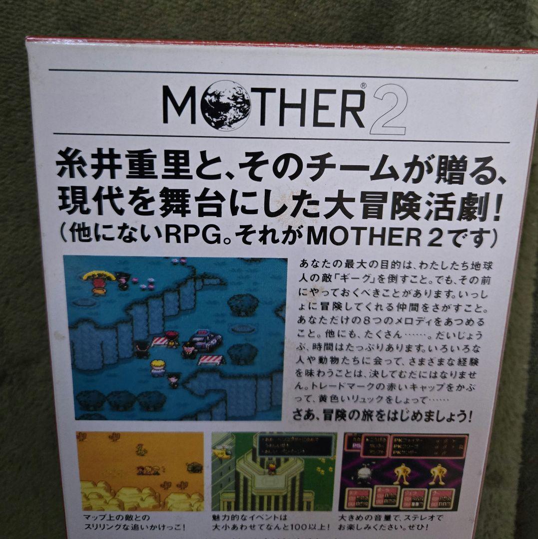 美品スーパーファミコンMOTHER2 ギーグの逆襲