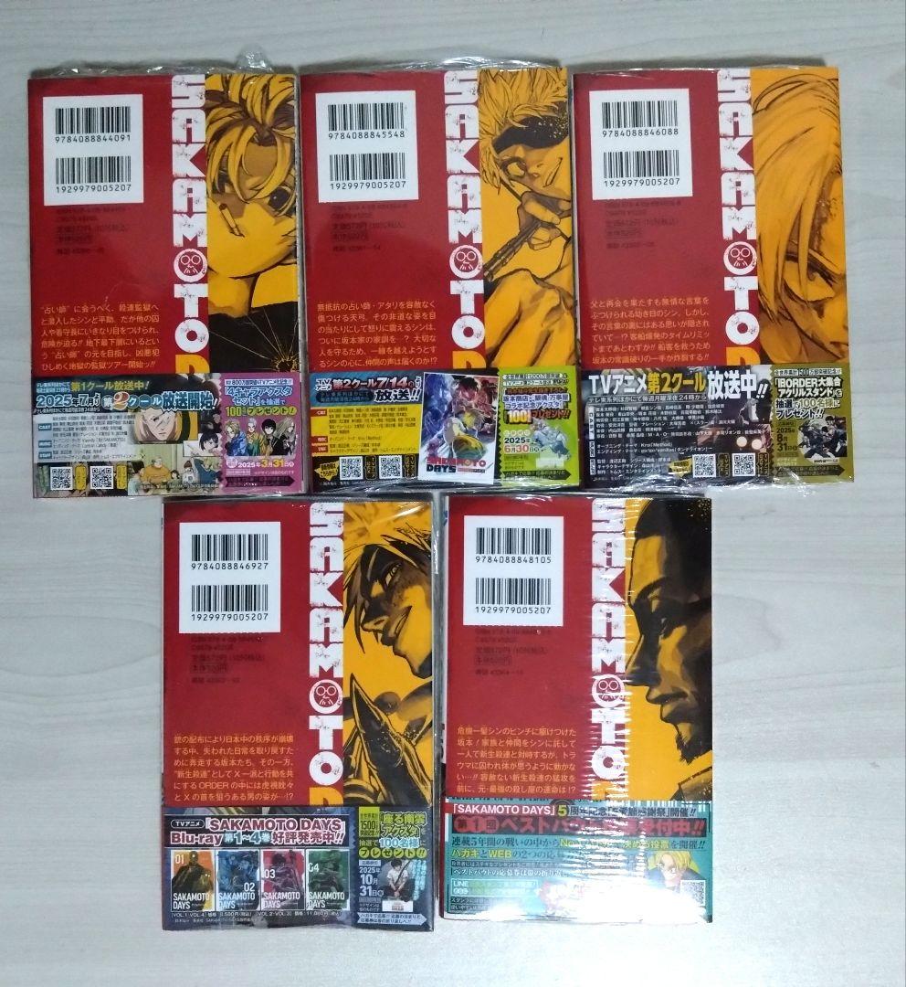 新品未開封　SKAMOTO DAYS　1巻〜25巻　全巻初版　特典多数