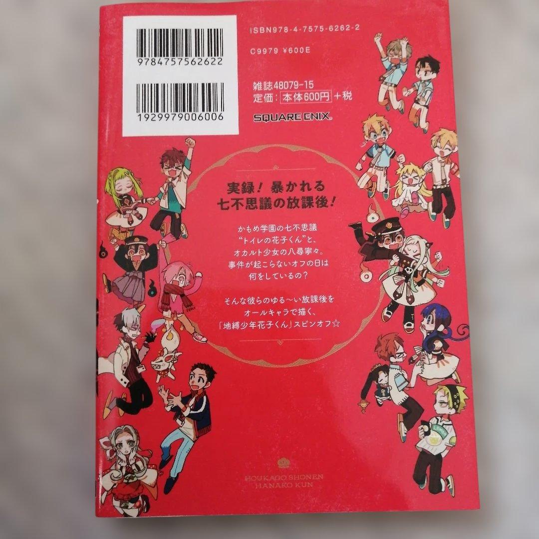 地獄少年花子くん 0～19巻・スピンオフ
