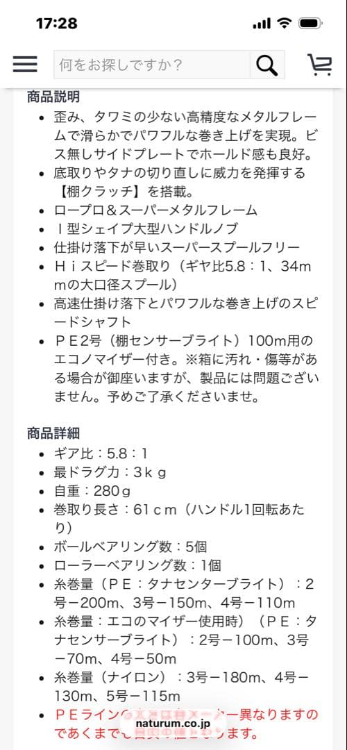 Daiwa Raul 150L 早技