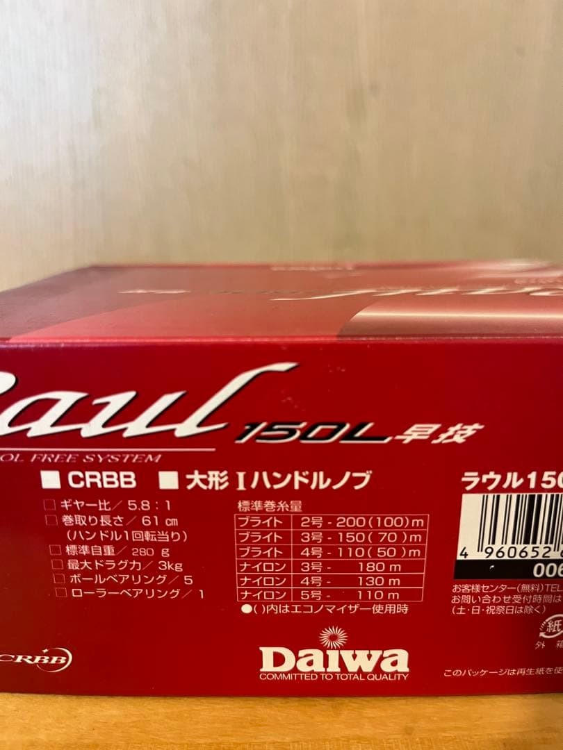 Daiwa Raul 150L 早技