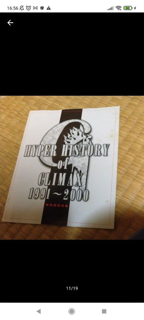 【新日本】HYPER HISTORY of G1CLIMAX1991〜2000
