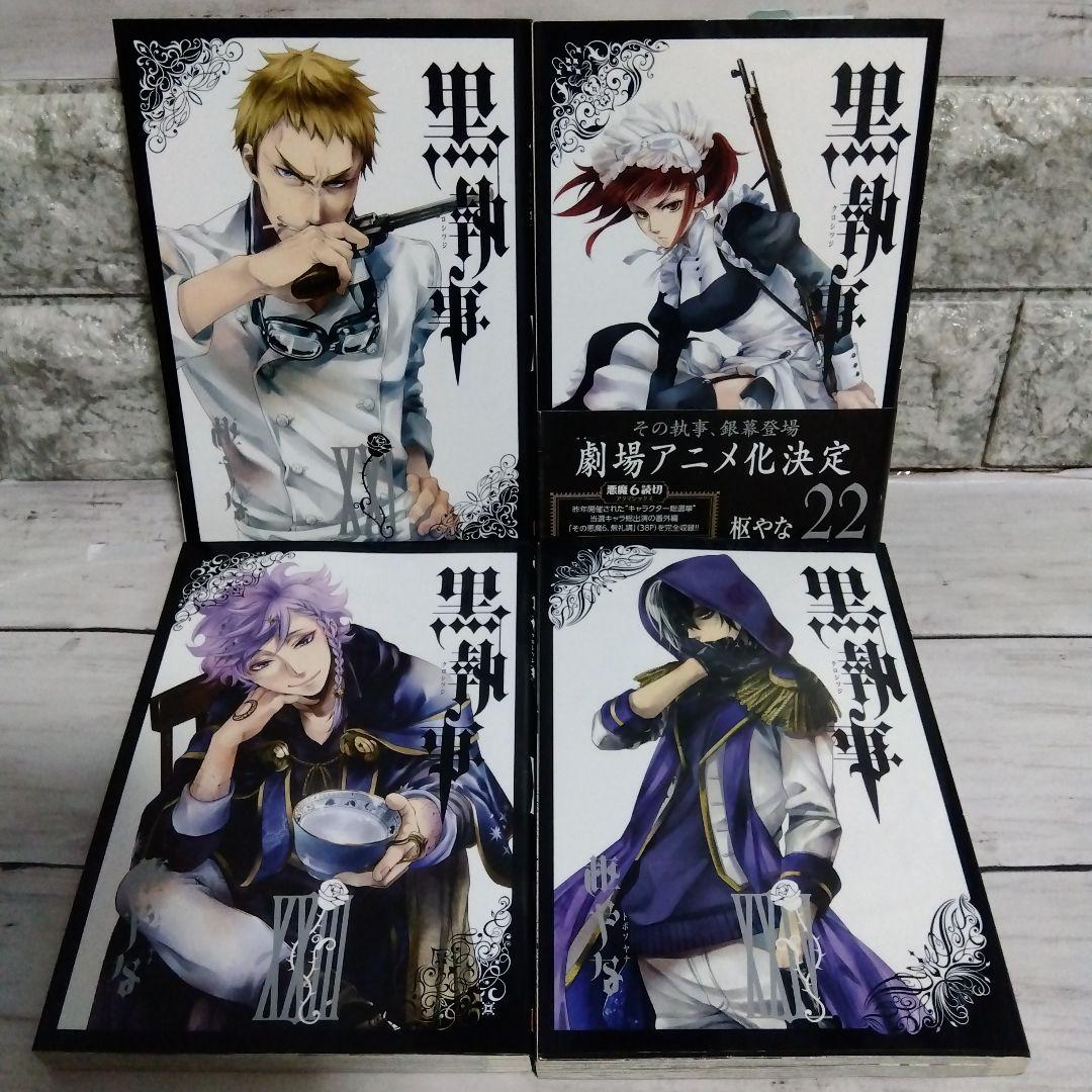 k*)様 ☆黒執事　まとめ売り　全35巻＋虹執事2おまけ　枢やな先生　Gファンタ