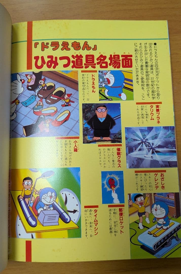 2112年版ドラえもん道具カタログ 藤子不二雄監修