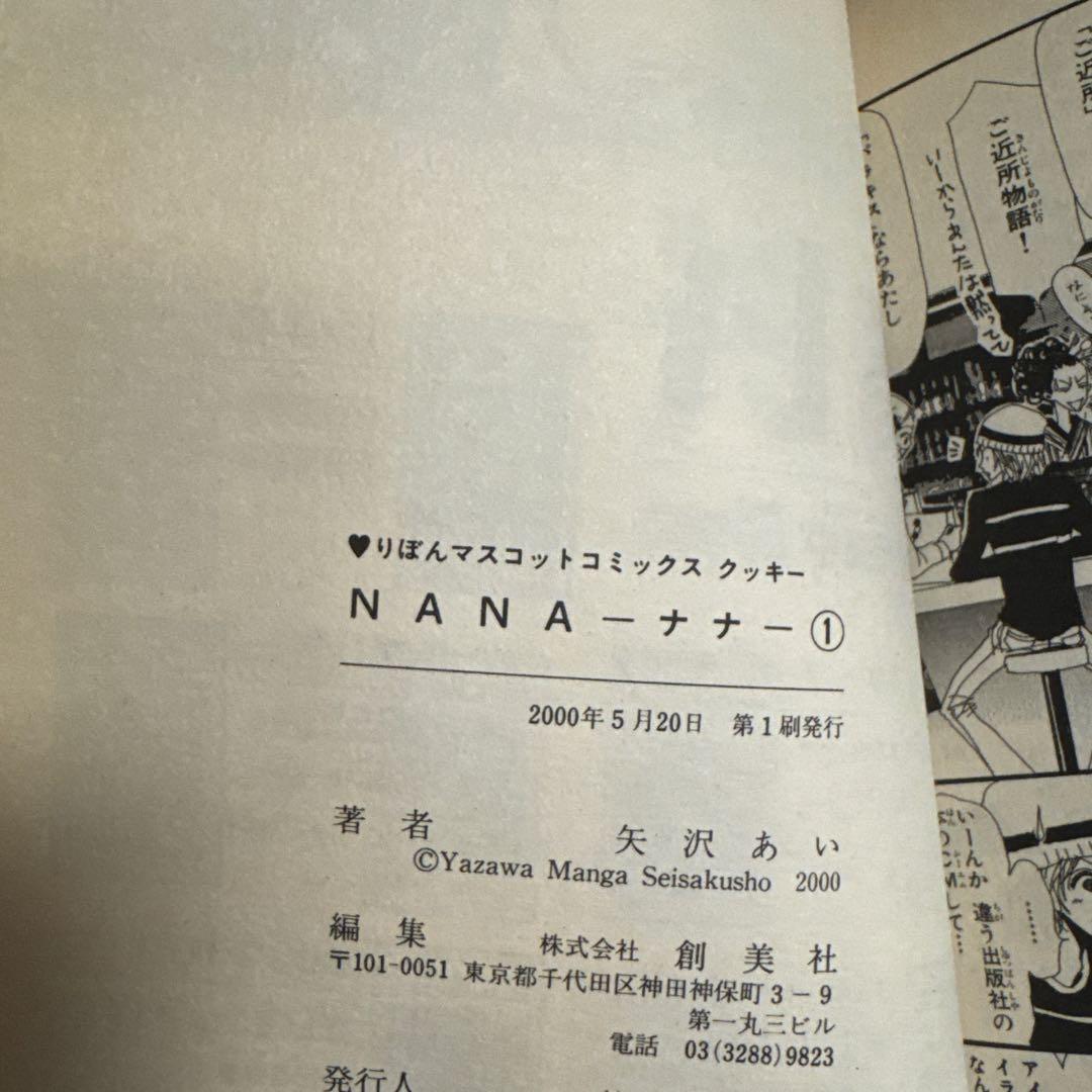 【全巻初版】NANA 1-21巻+7.8巻 全巻セット 矢沢あい 集英社