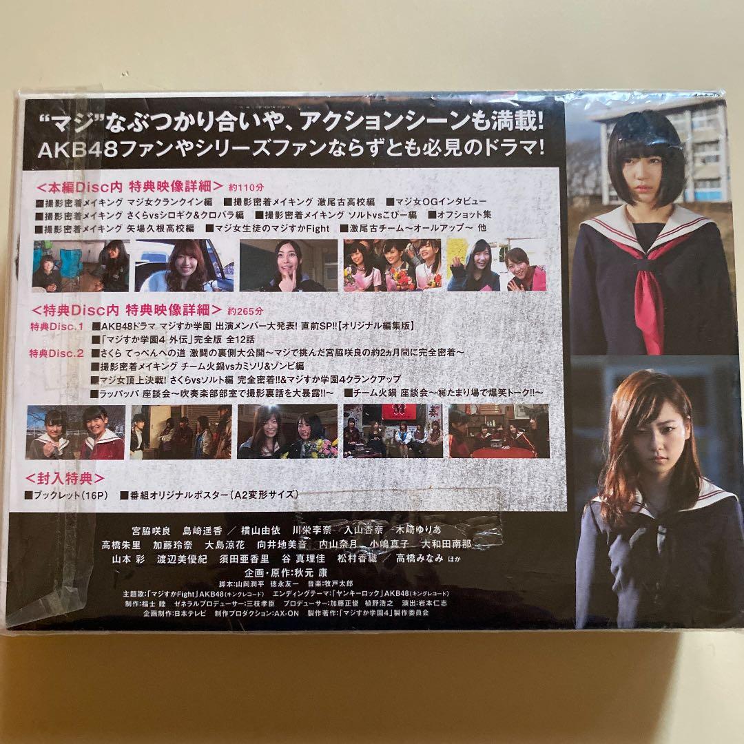 マジすか学園4 DVD-BOX〈6枚組〉