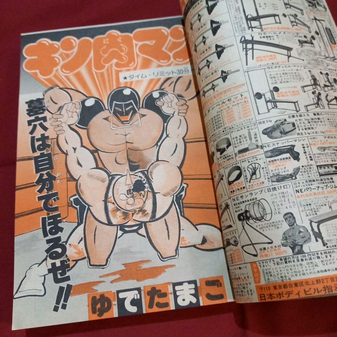 【当時物美品】週刊 少年 ジャンプ 1981年42号 漫画 アニメ