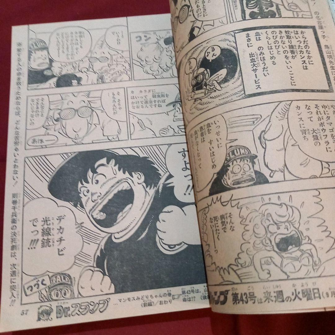 【当時物美品】週刊 少年 ジャンプ 1981年42号 漫画 アニメ